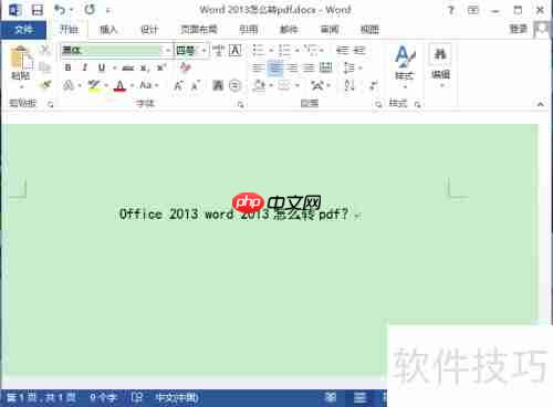 Word 2013转PDF方法