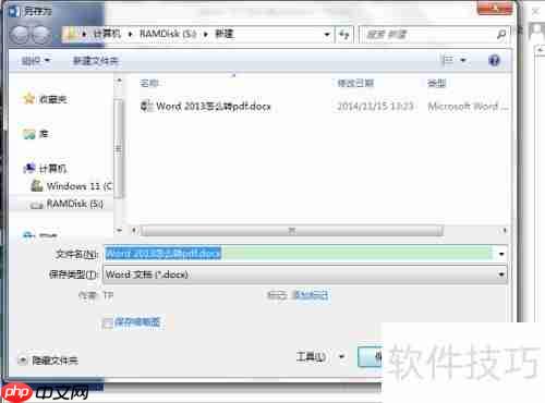Word 2013转PDF方法