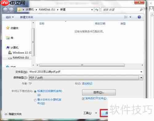 Word 2013转PDF方法