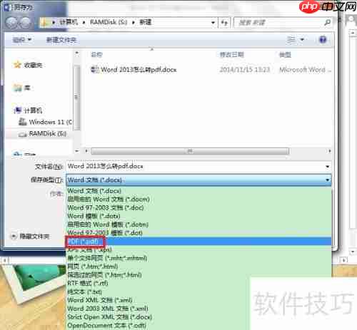 Word 2013转PDF方法