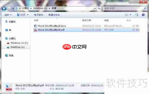 Word 2013转PDF方法