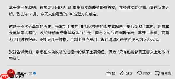 理想为i8设计改动投入高达20亿元！提出多版修改方案
