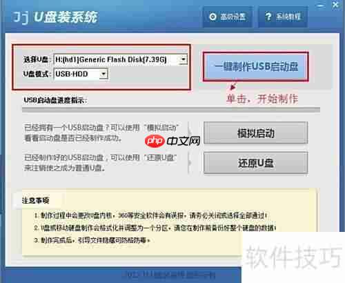 JJ U盘装系统教程