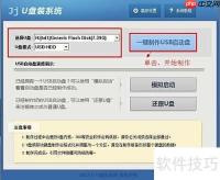 JJ U盘装系统教程