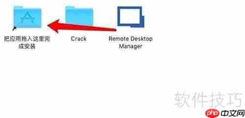 苹果版远程桌面管理器安装指南