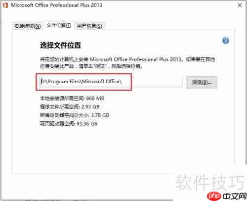 Office 2013下载安装指南