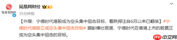 传宁德时代港股成为空头新宠 2025Q2财报即将公布