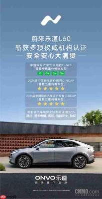 中保研史上评级第一！乐道L60获C-IASI测试全优成绩