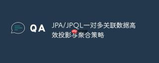 JPA/JPQL一对多关联数据高效投影与聚合策略