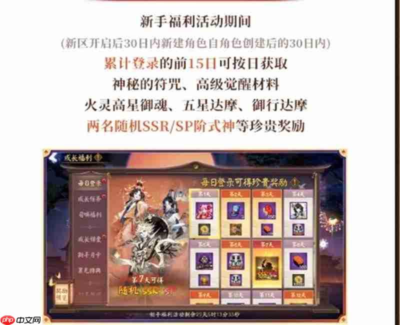 决战平安京新区守山谣开区福利有什么 开区福利介绍