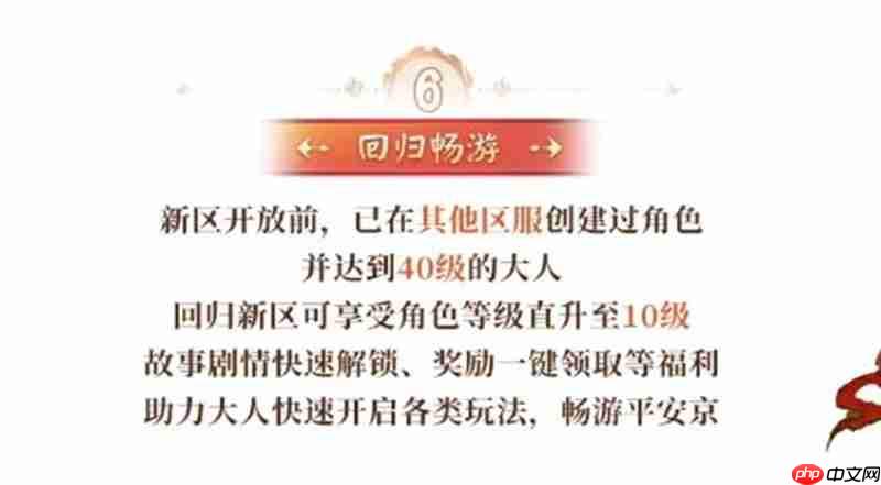 决战平安京新区守山谣开区福利有什么 开区福利介绍
