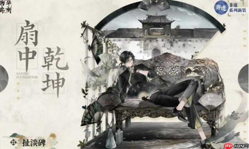 物华弥新扯淡碑有什么技能 物华扯淡碑技能解析