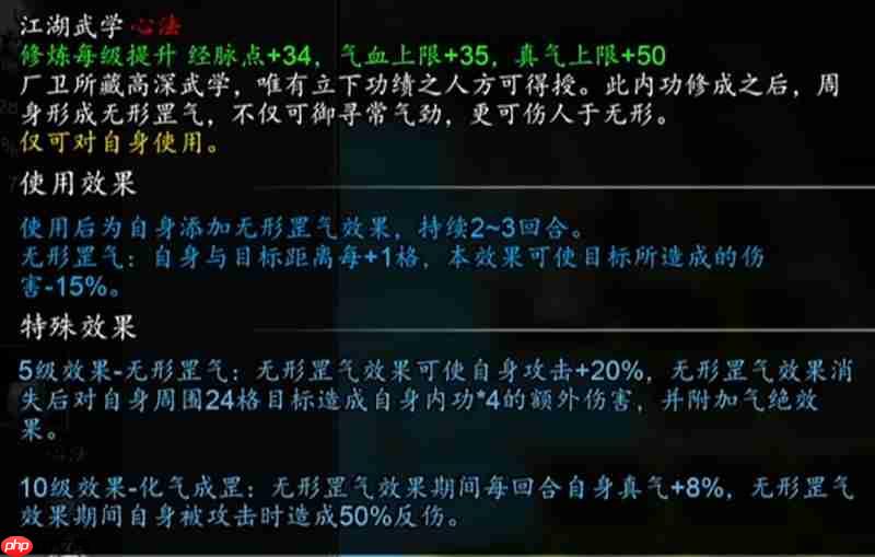 逸剑风云决无形罡气怎么获得 无形罡气秘籍获取方法