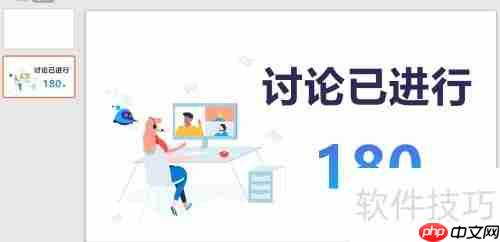 PPT计时器动画快速制作技巧