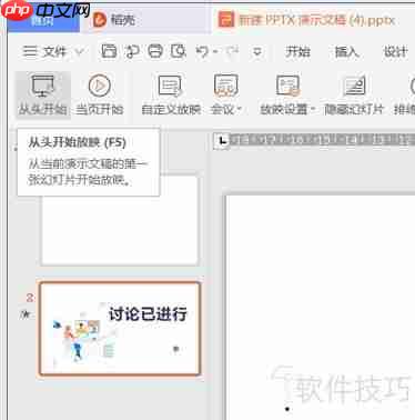 PPT计时器动画快速制作技巧