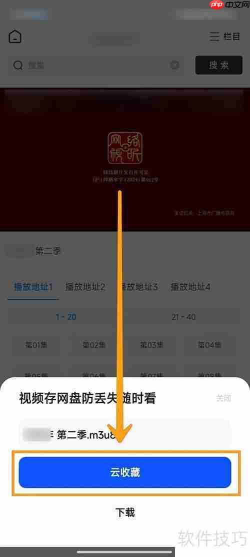 夸克网盘云收藏视频技巧
