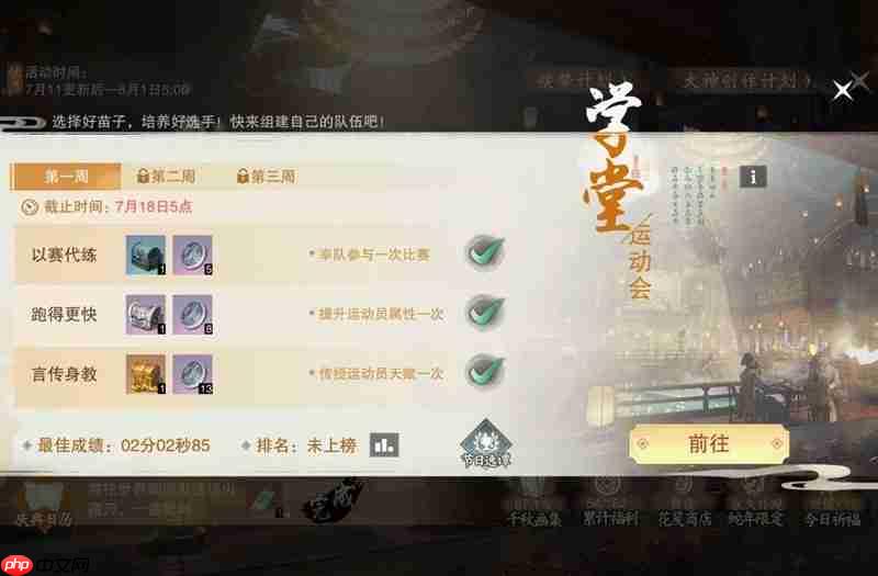 一梦江湖伏月节学堂运动会攻略 npc属性天赋简述