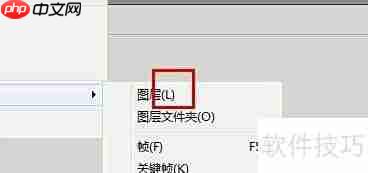 Flash CS5新建图层教程