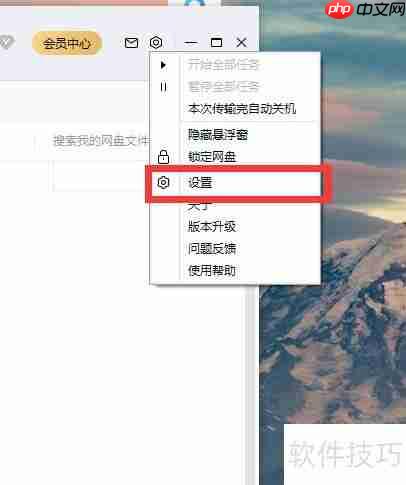百度云盘锁定热键设置指南