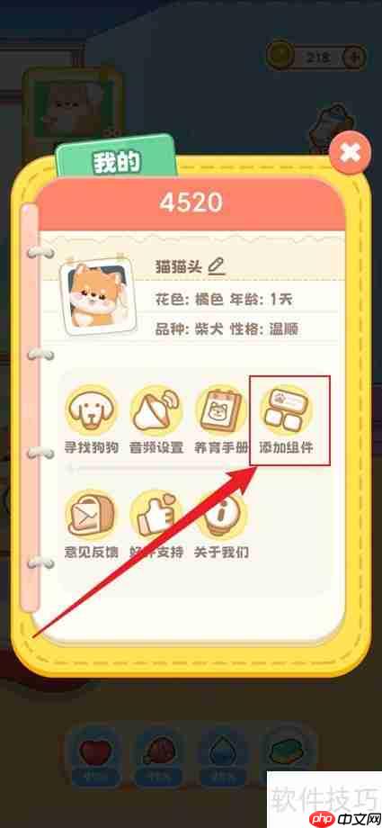 桌面汪添加组件教程