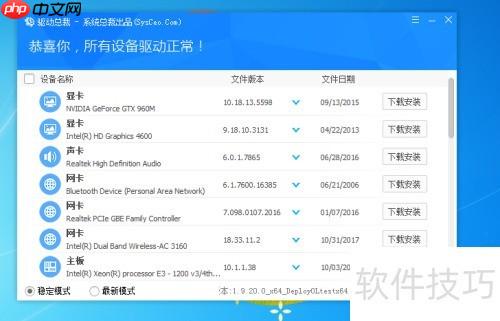 驱动总裁安装后自动删除驱动设置方法
