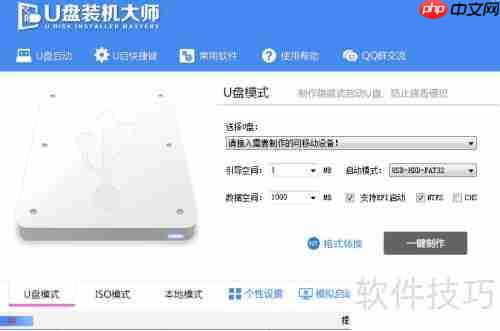 U盘装机大师启动盘制作教程