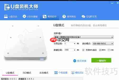 U盘装机大师启动盘制作教程