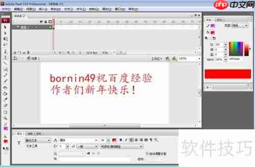 Flash CS3中文输入方法