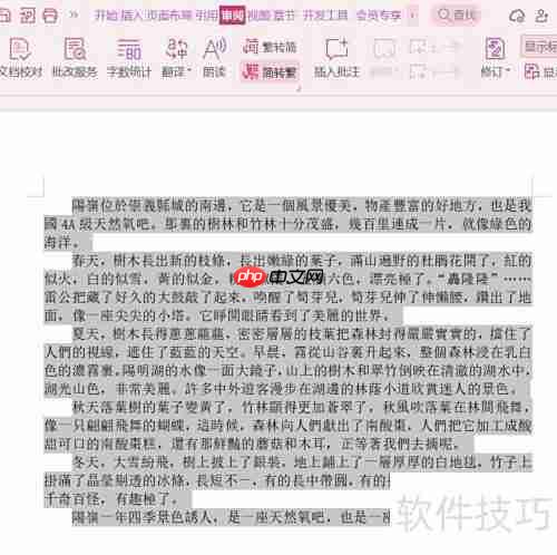 Word中简体转繁体方法