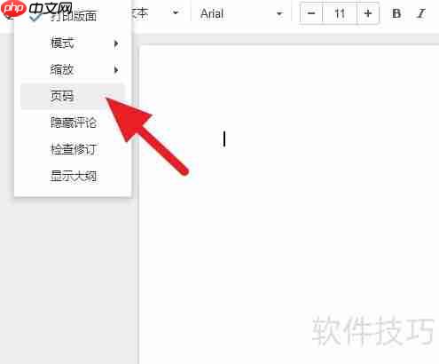 Drive页码设置方法详解