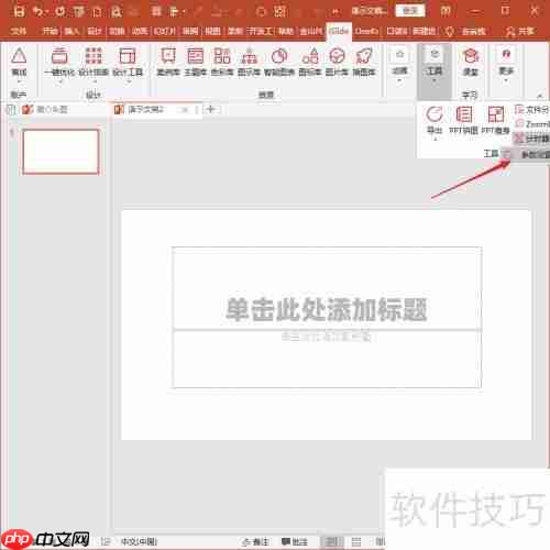 iSlide屏幕计时器使用指南