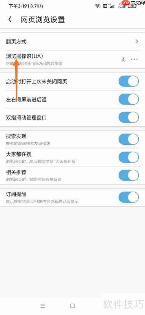 UC浏览器电脑版切换教程