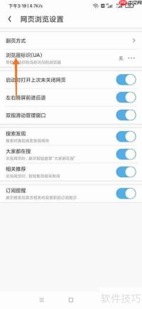UC浏览器电脑版切换教程
