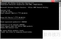 强制卸载Office 2003/2007/2010方法