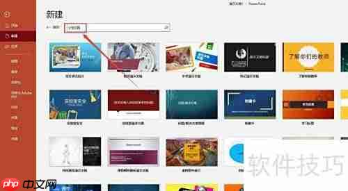 PPT插入计时器方法