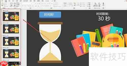 PPT插入计时器方法