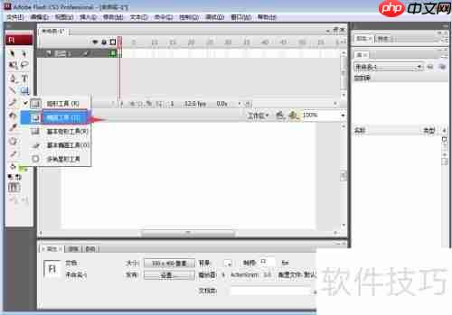 Flash CS3绘制绿色椭圆