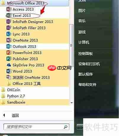 免费安装Office 2013教程