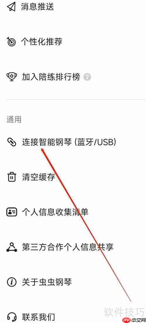 虫虫钢琴智能连接教程