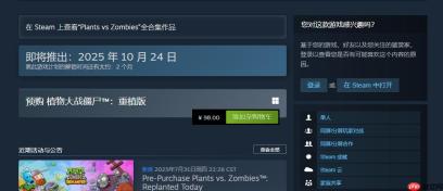 《植物大战僵尸：重植版》开启预购 Steam国区98元