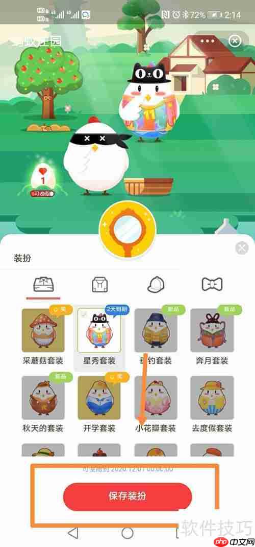 小鸡星秀套装装扮攻略