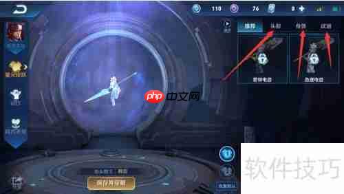 王者荣耀星元套装穿戴指南