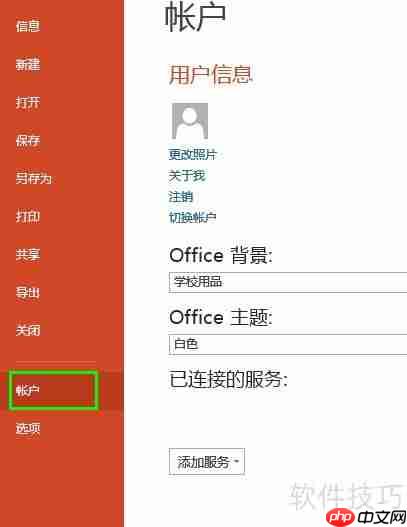 Office 2013密钥更换指南