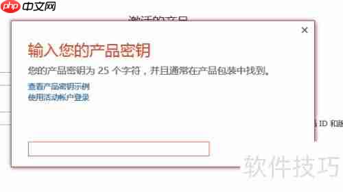 Office 2013密钥更换指南