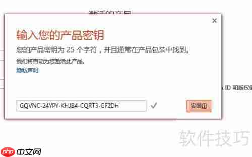Office 2013密钥更换指南