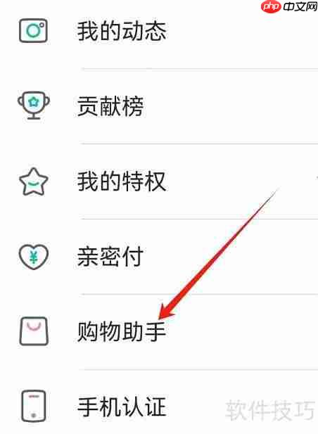 映客直播购物助手查看方法