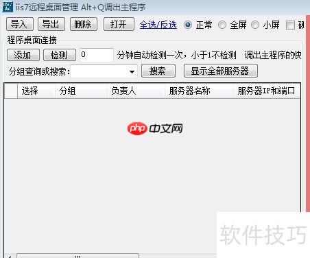 最简远程桌面操作指南