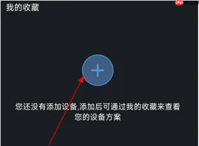 smartpss怎么添加监控?smartpss添加监控的操作步骤