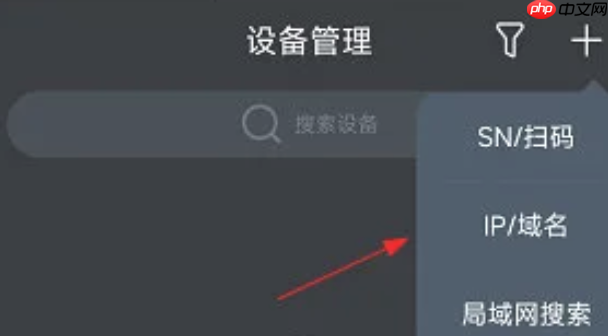 smartpss怎么添加监控?smartpss添加监控的操作步骤