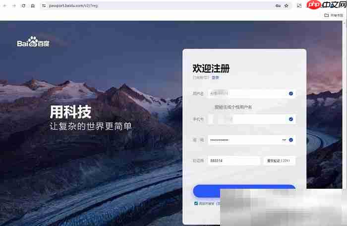 百度账号怎么注册？（申请百度账号教程）